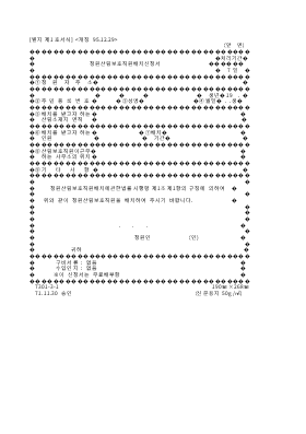 청원산림보호직원배치신청서 청원산림보호직원배치신청서